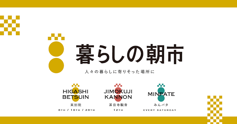 マルシェ出店のお知らせ